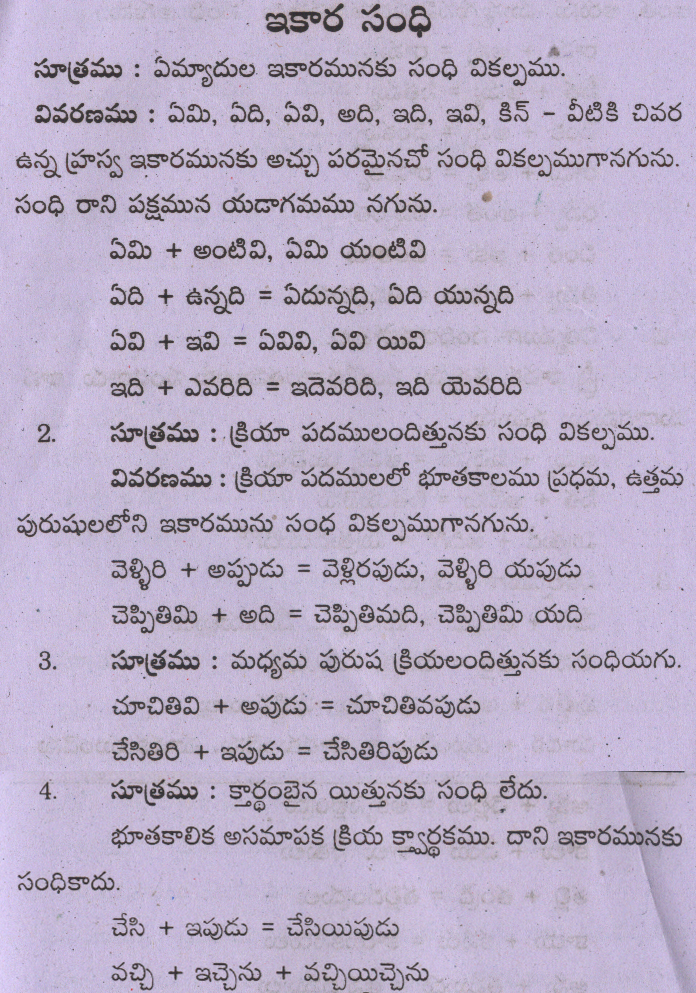 lopa-sandhi-examples-in-kannada-lopa-sandhi-in-kannada